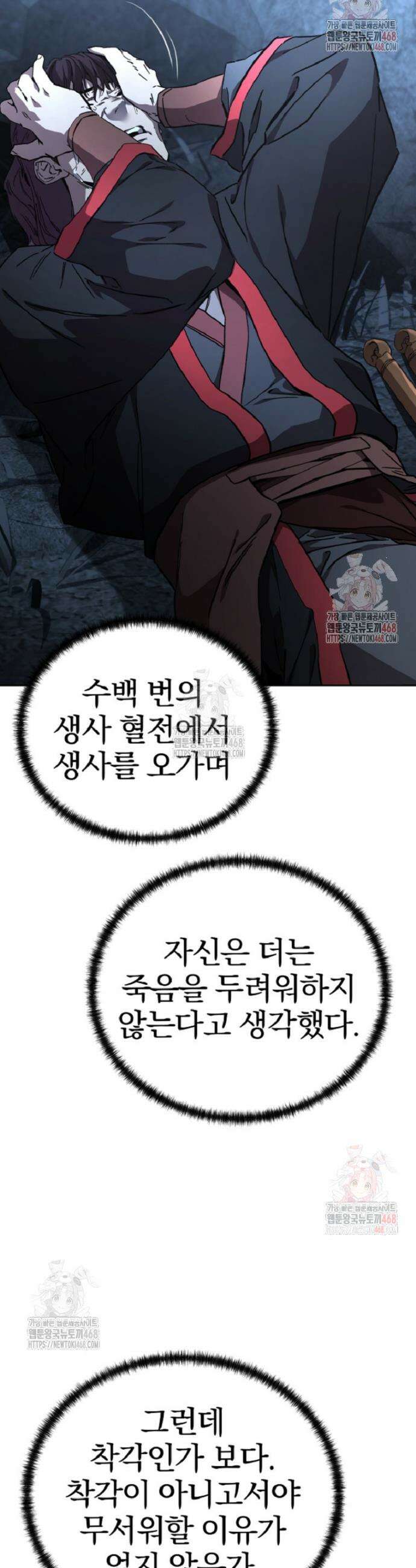 천마신교 낙양본부 26화 7
