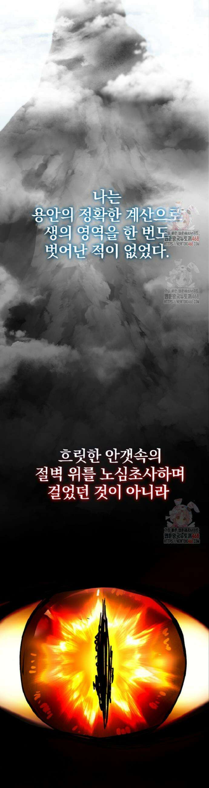 천마신교 낙양본부 26화 12