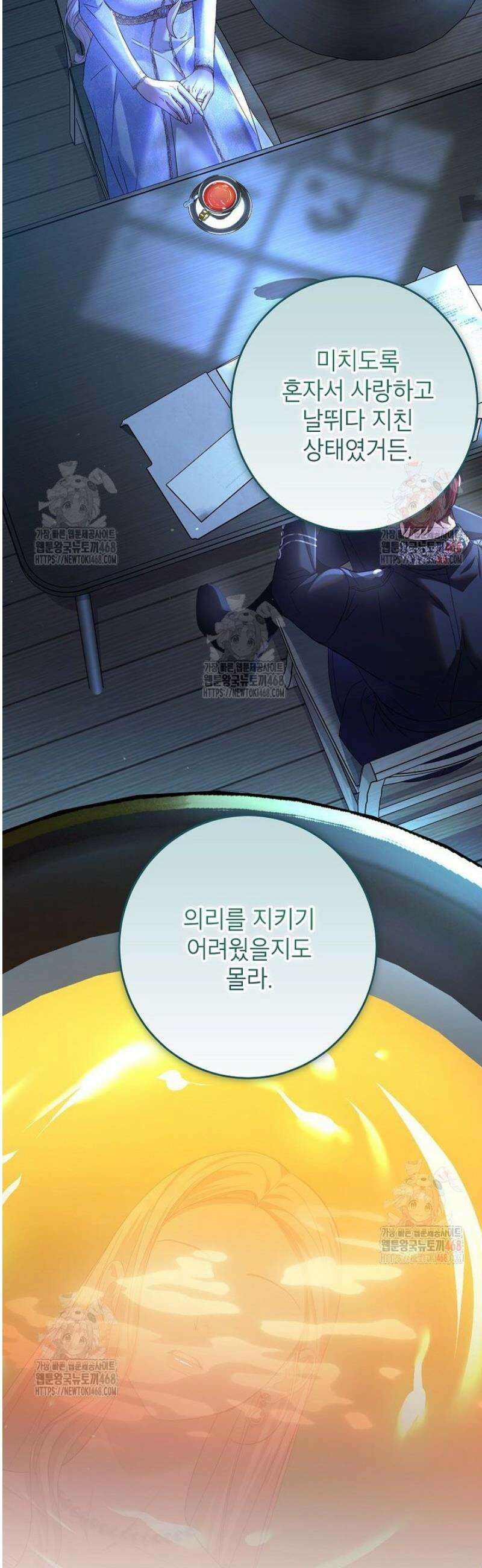 처음이라 몰랐던 것들 24화 6
