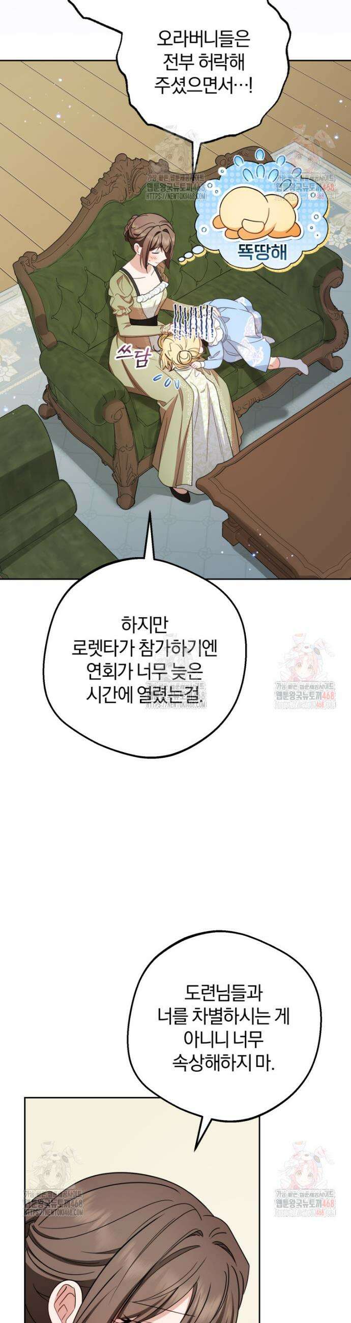 악역 소녀는 사랑받기가 부끄러워요 92화 2