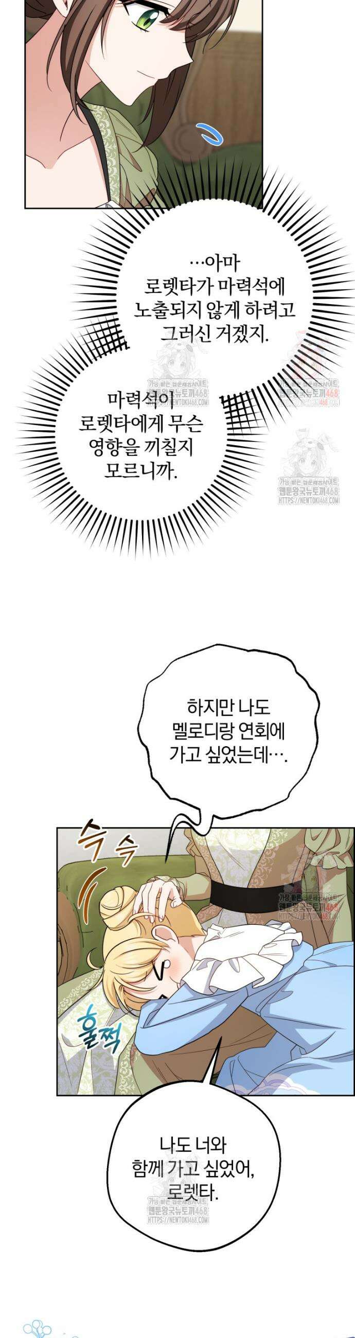 악역 소녀는 사랑받기가 부끄러워요 92화 3