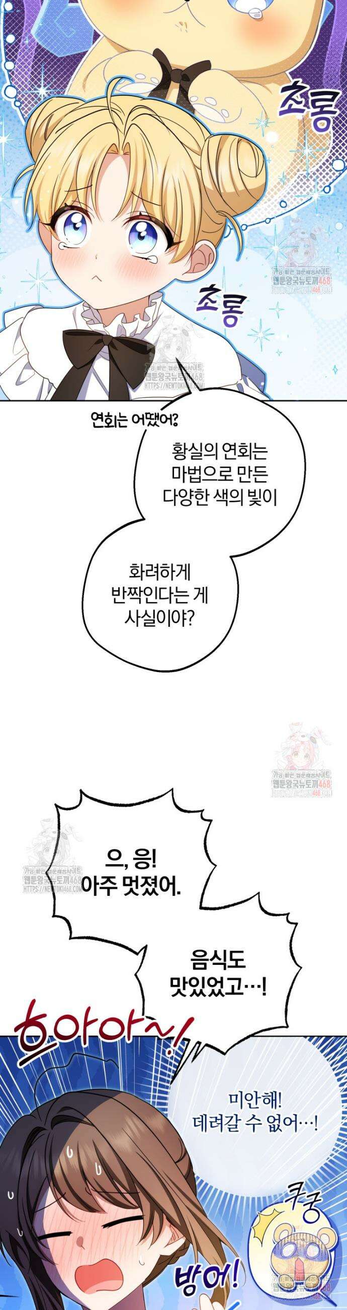 악역 소녀는 사랑받기가 부끄러워요 92화 5