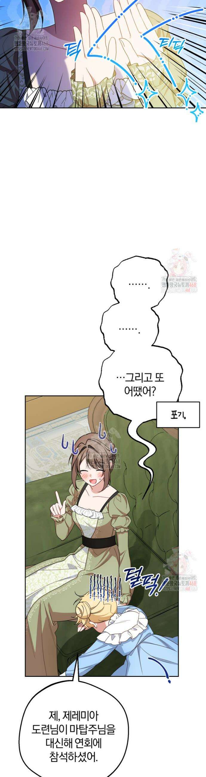 악역 소녀는 사랑받기가 부끄러워요 92화 6