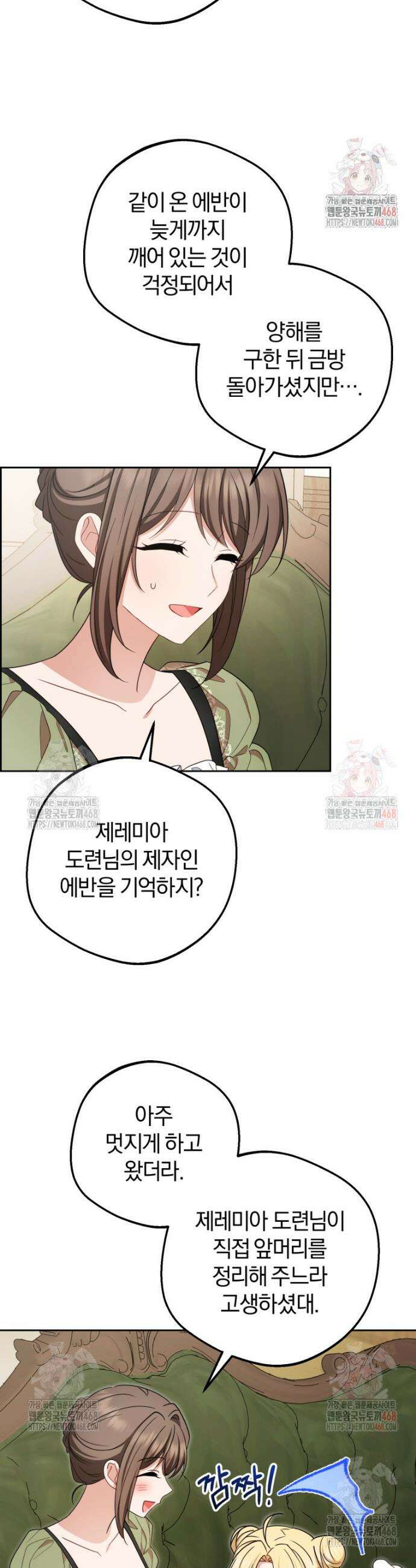 악역 소녀는 사랑받기가 부끄러워요 92화 7