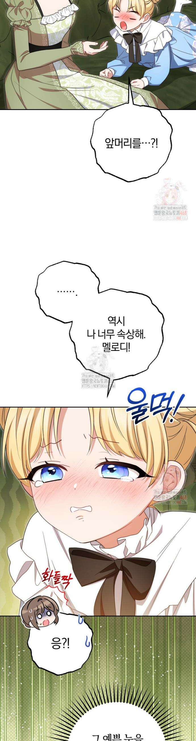 악역 소녀는 사랑받기가 부끄러워요 92화 8