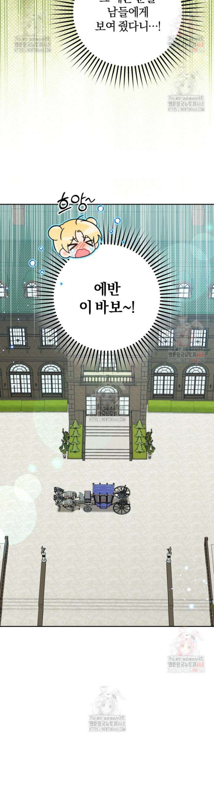 악역 소녀는 사랑받기가 부끄러워요 92화 9