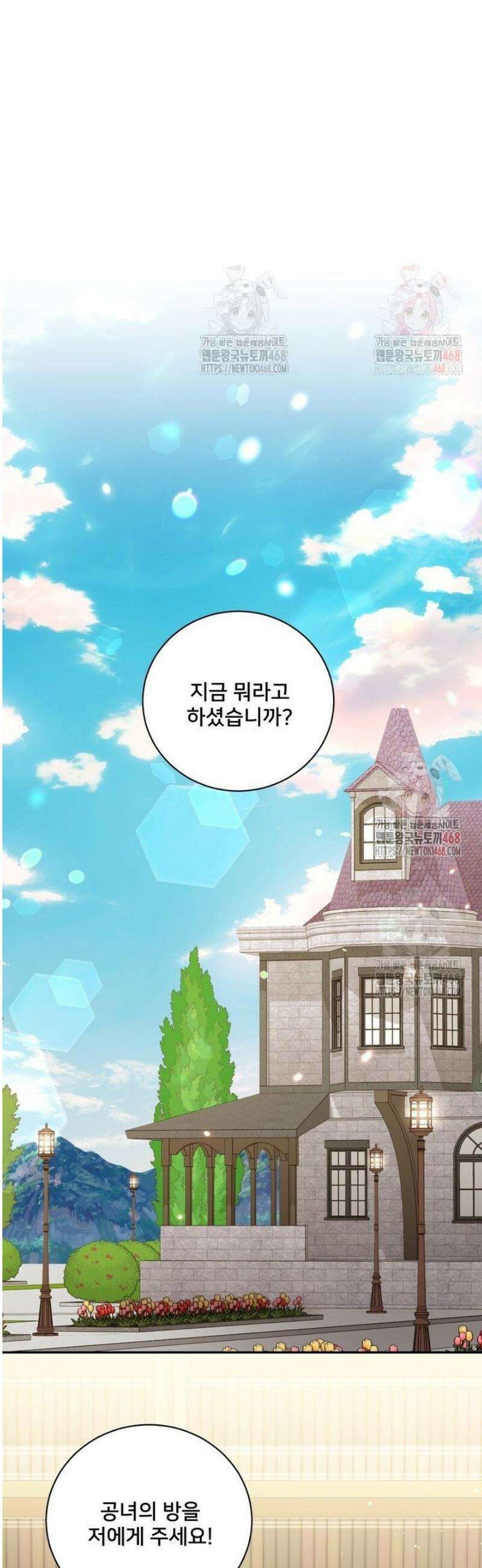 S급 아기 황녀님이 너무 강해 62화 15