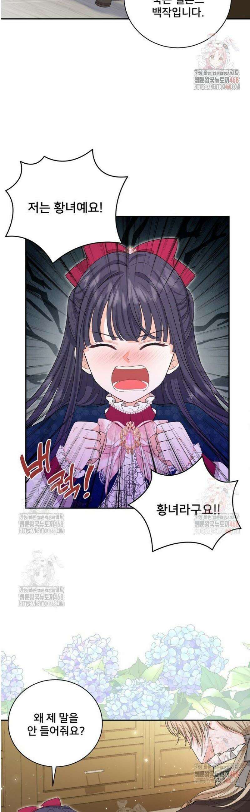 S급 아기 황녀님이 너무 강해 62화 18