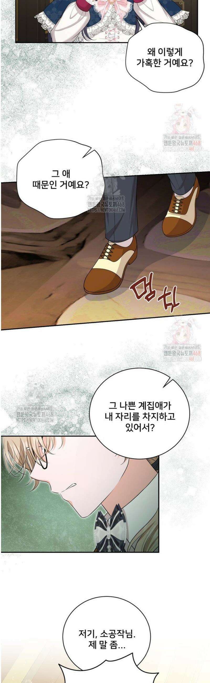 S급 아기 황녀님이 너무 강해 62화 21