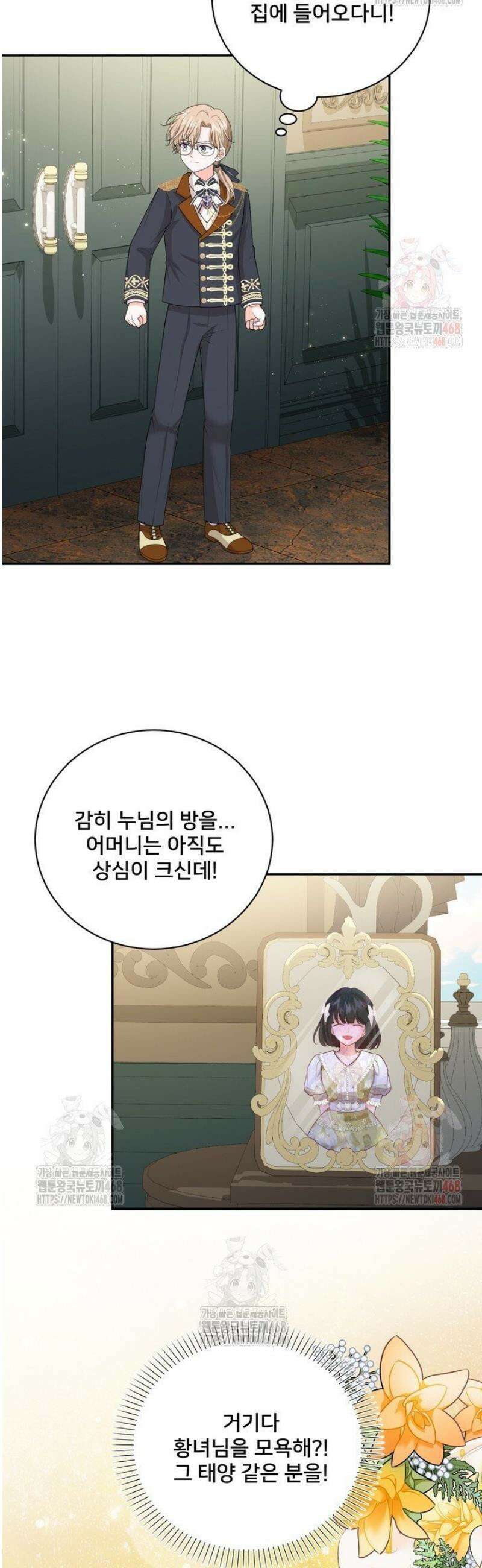 S급 아기 황녀님이 너무 강해 62화 29