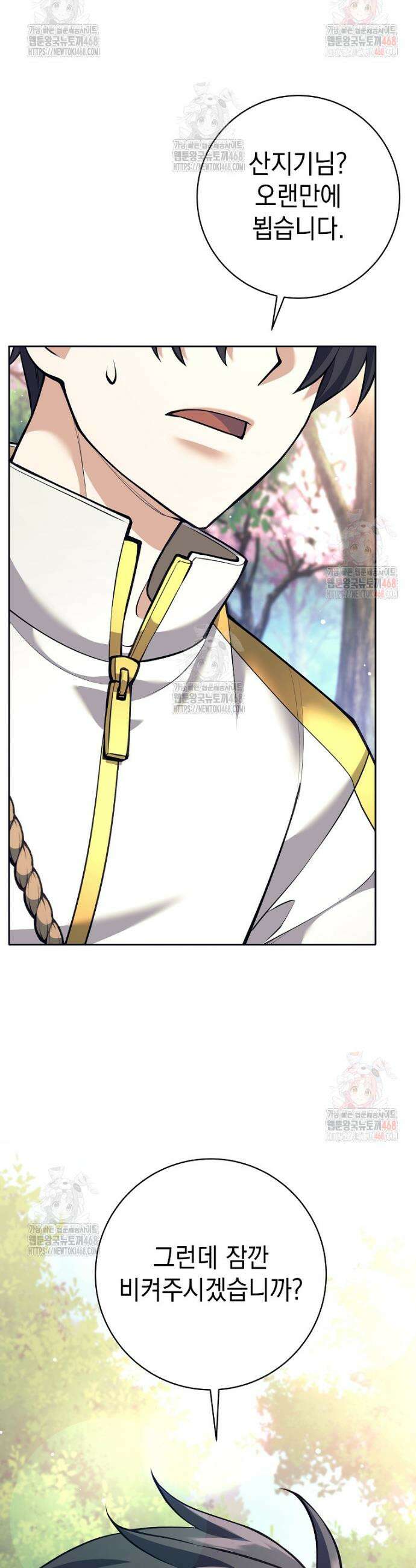 무기 먹는 서자님 29화 2