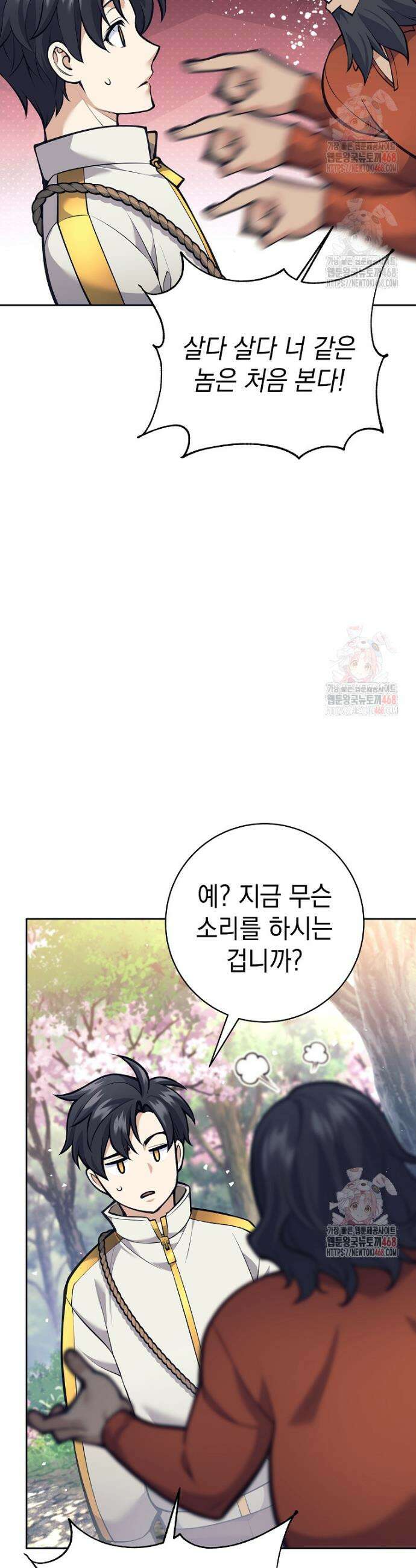 무기 먹는 서자님 29화 4