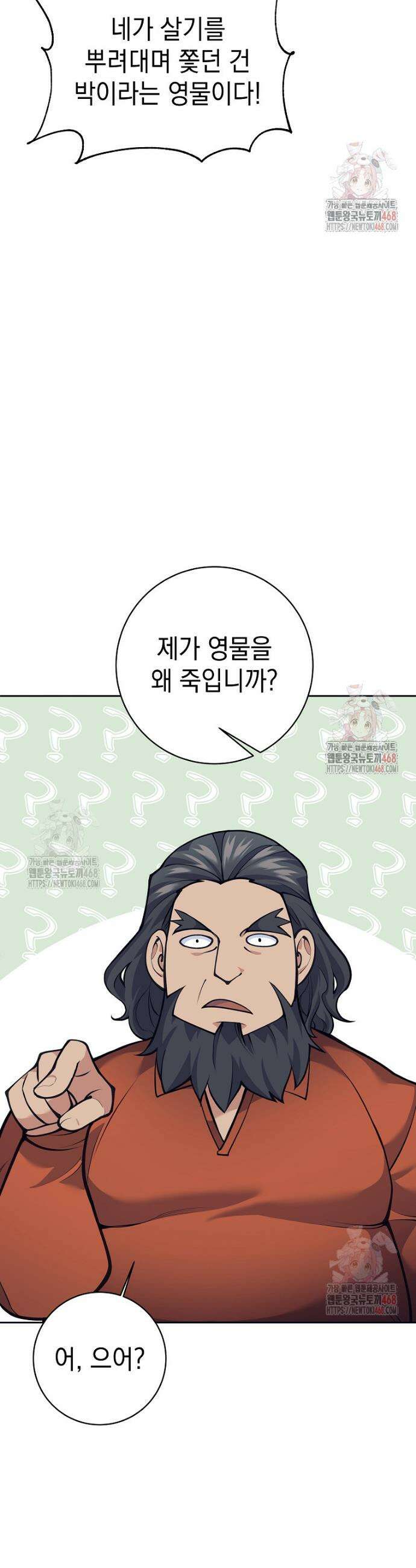 무기 먹는 서자님 29화 5