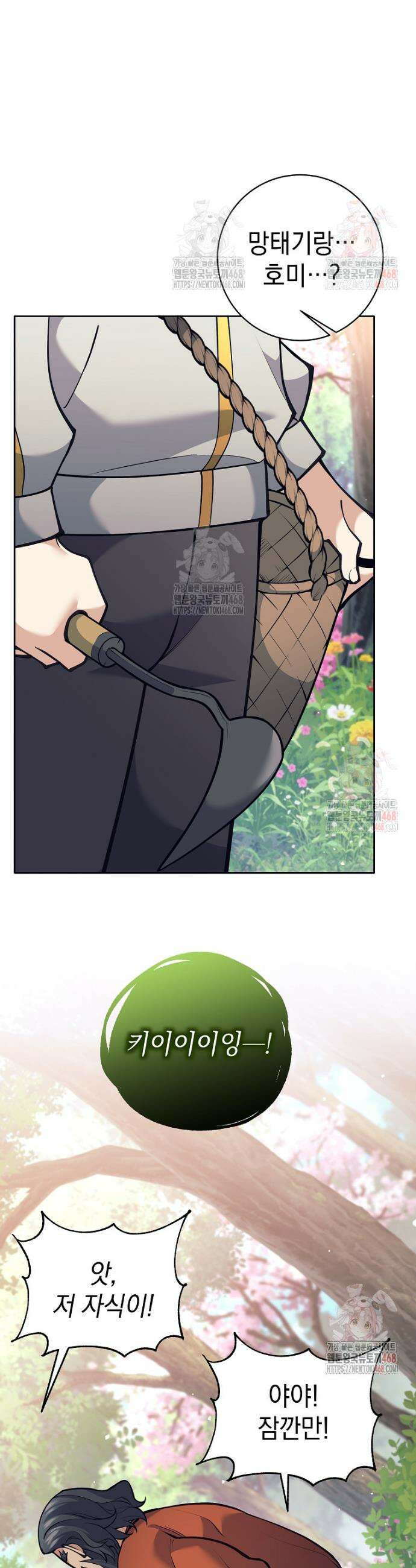 무기 먹는 서자님 29화 6