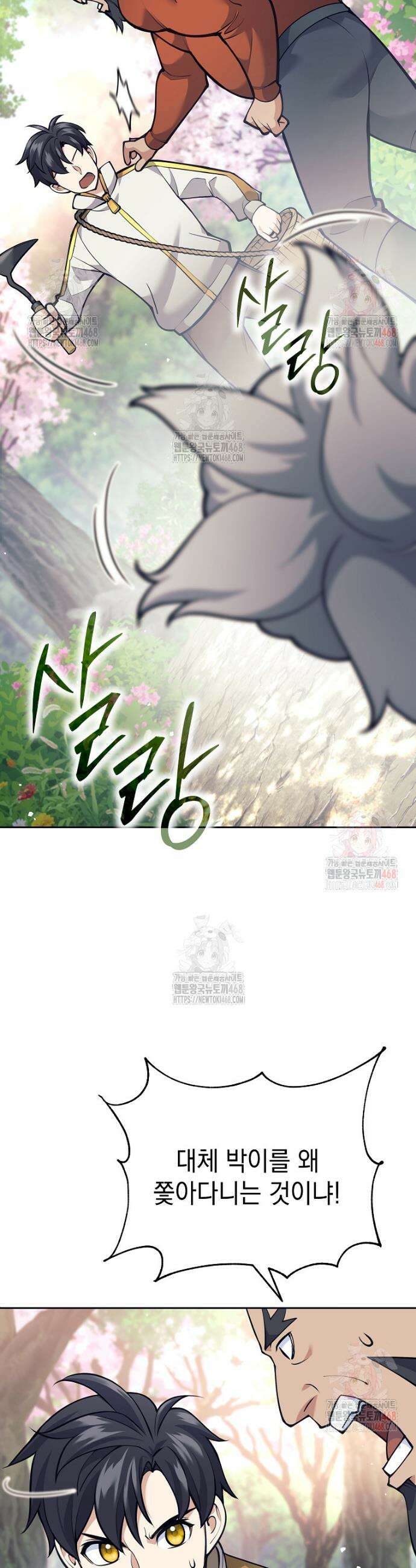 무기 먹는 서자님 29화 7