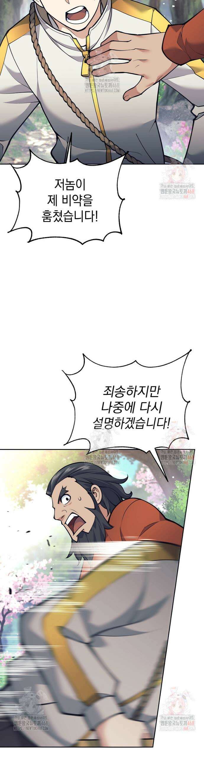 무기 먹는 서자님 29화 8