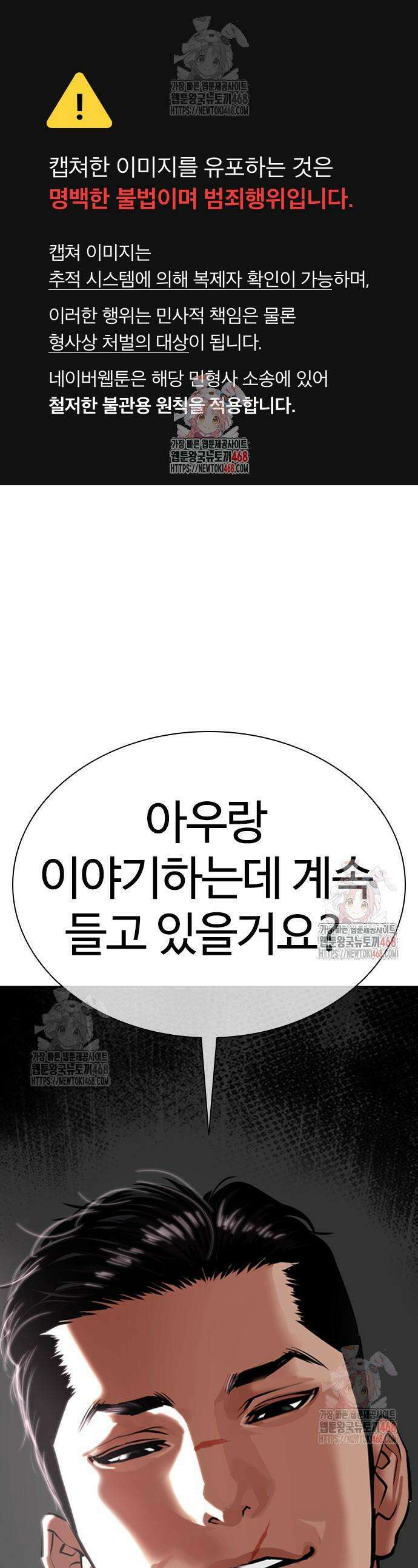 외모지상주의 554화 1