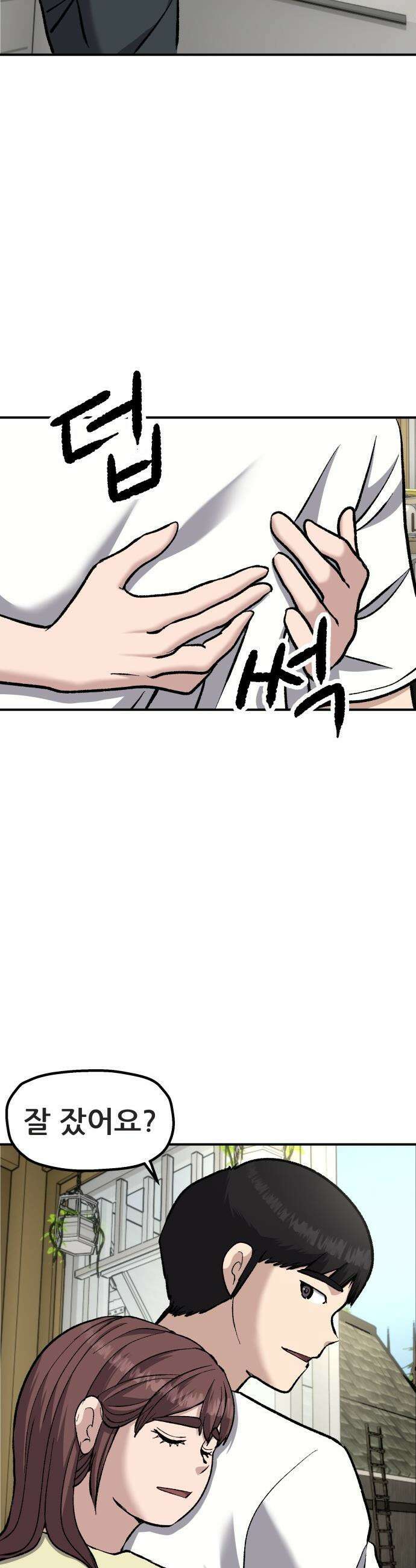 하남자 - 43화 탈출 2
