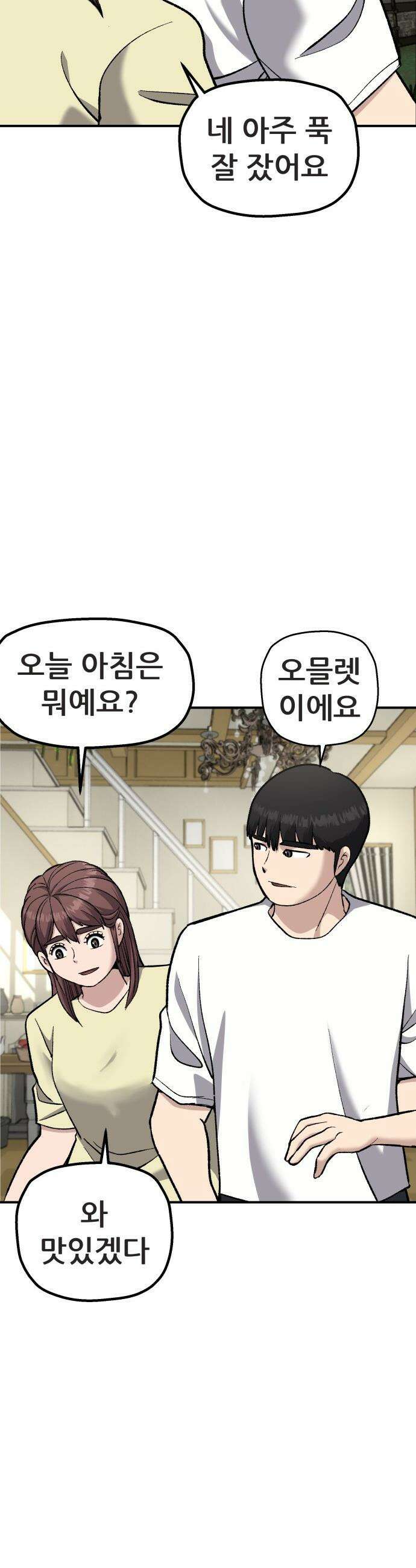 하남자 - 43화 탈출 3