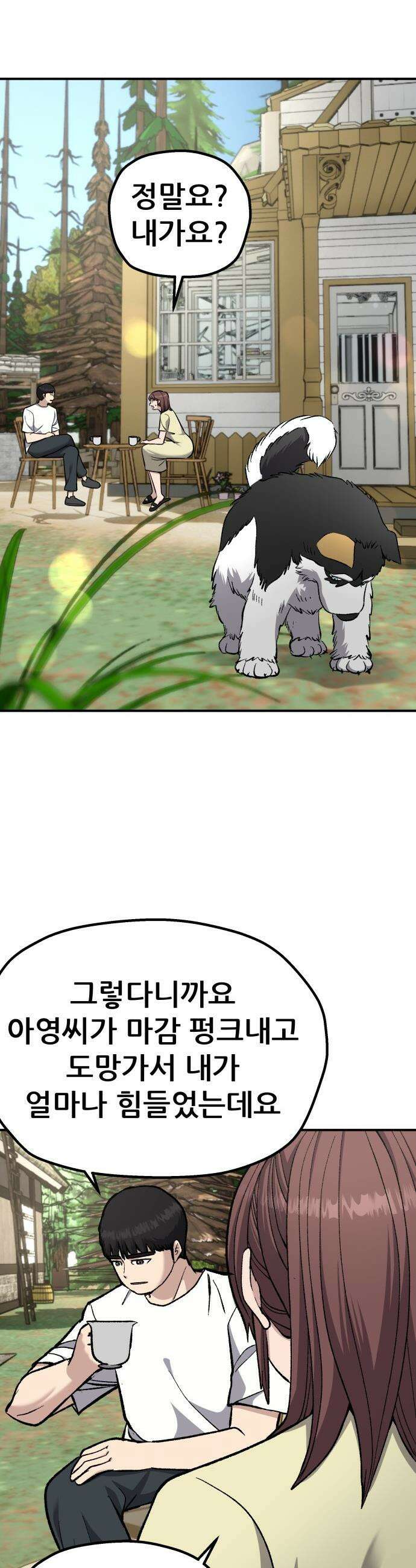 하남자 - 43화 탈출 4