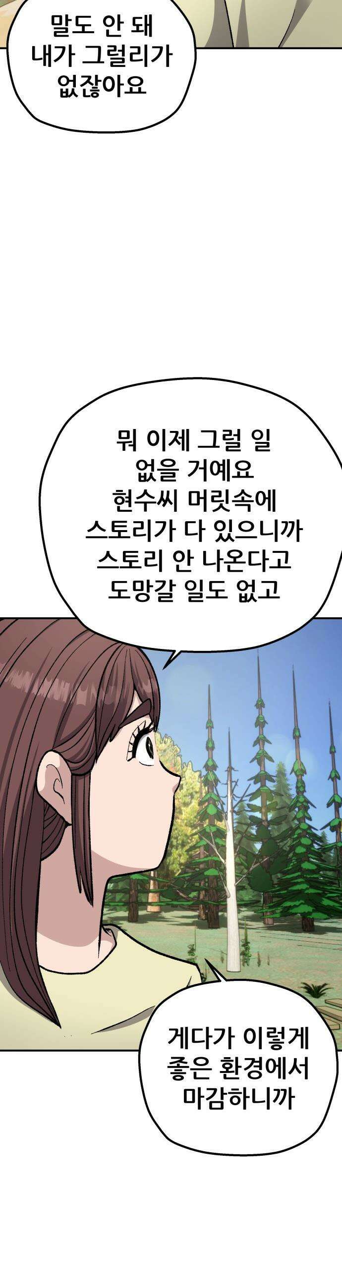 하남자 - 43화 탈출 5