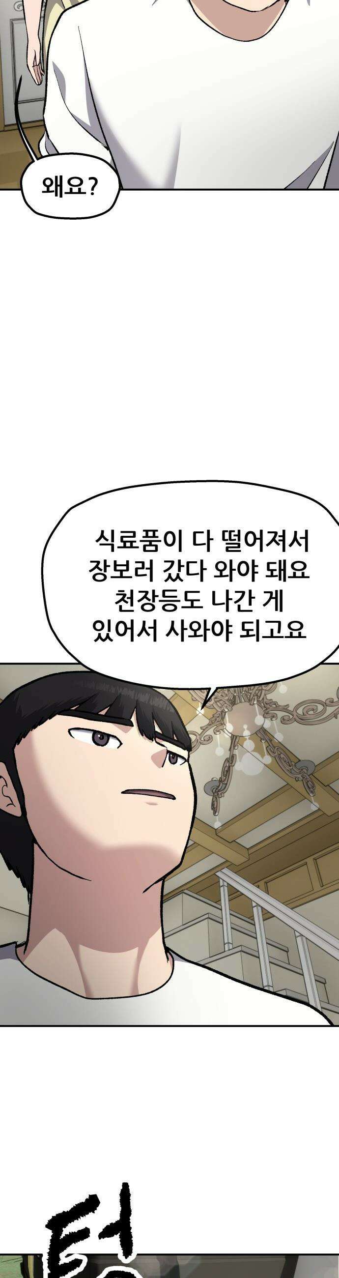 하남자 - 43화 탈출 7