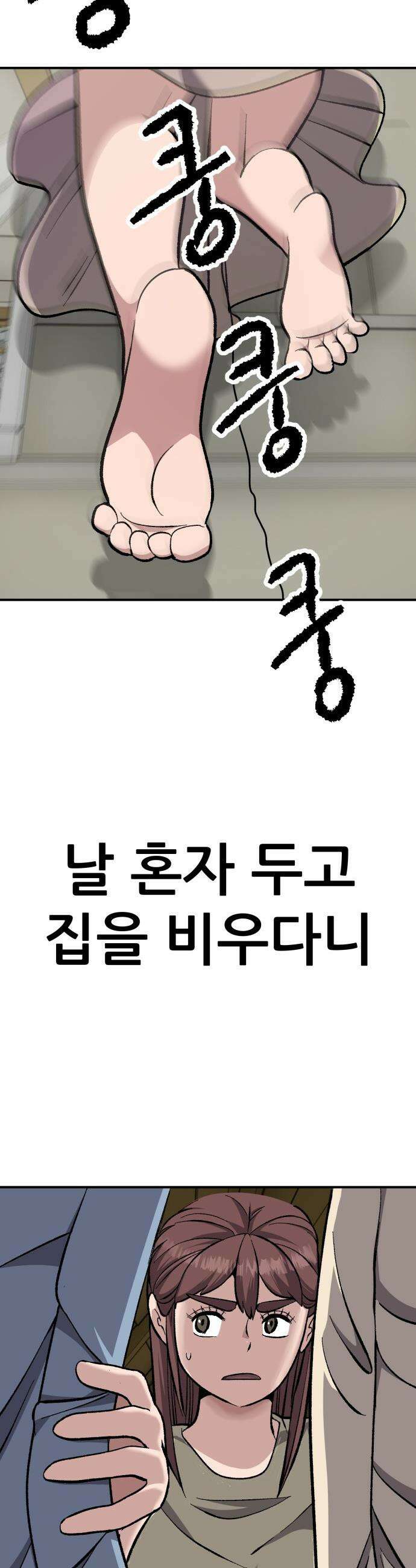 하남자 - 43화 탈출 10