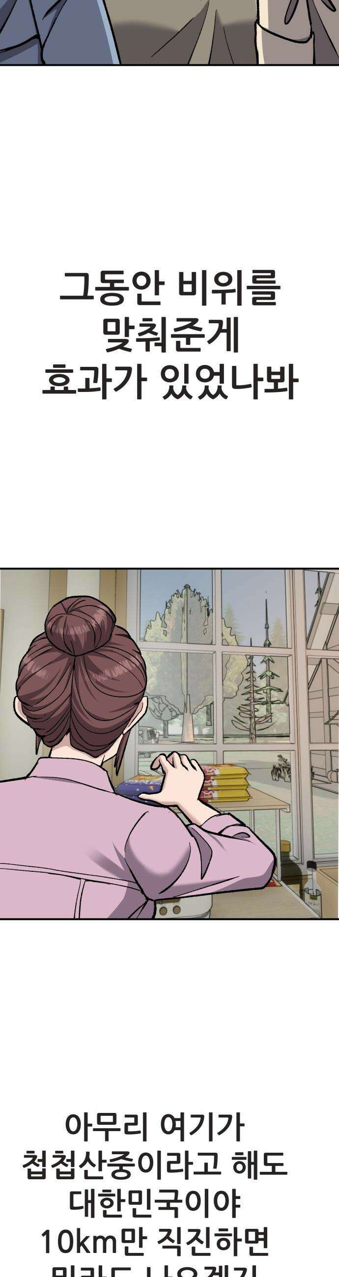 하남자 - 43화 탈출 11