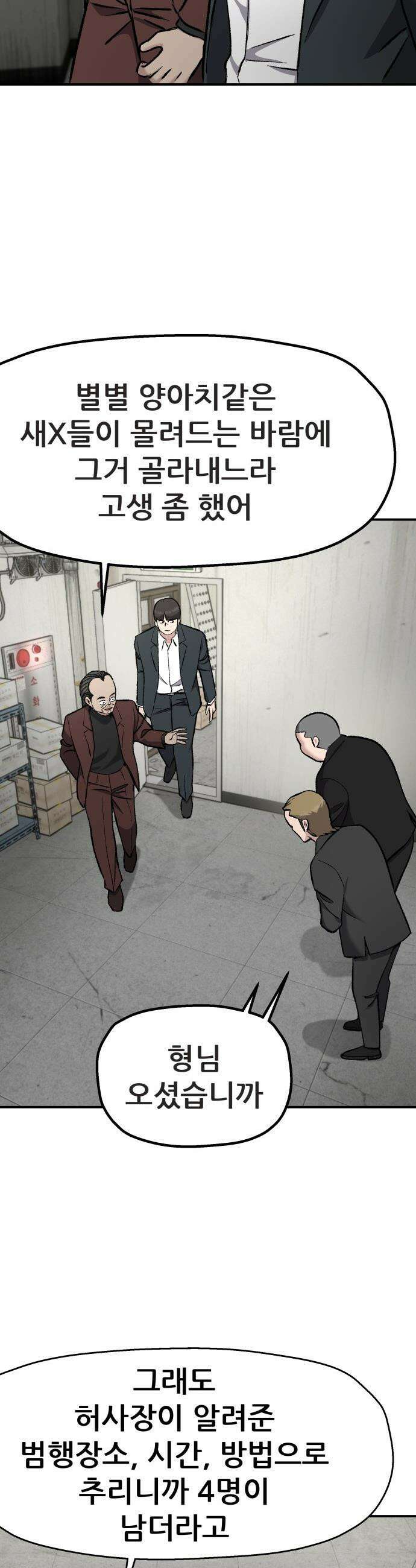 하남자 - 43화 탈출 15