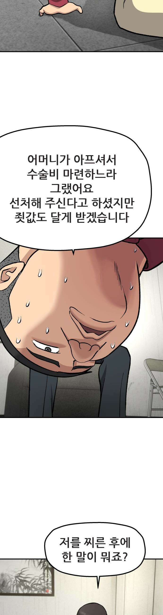 하남자 - 43화 탈출 18