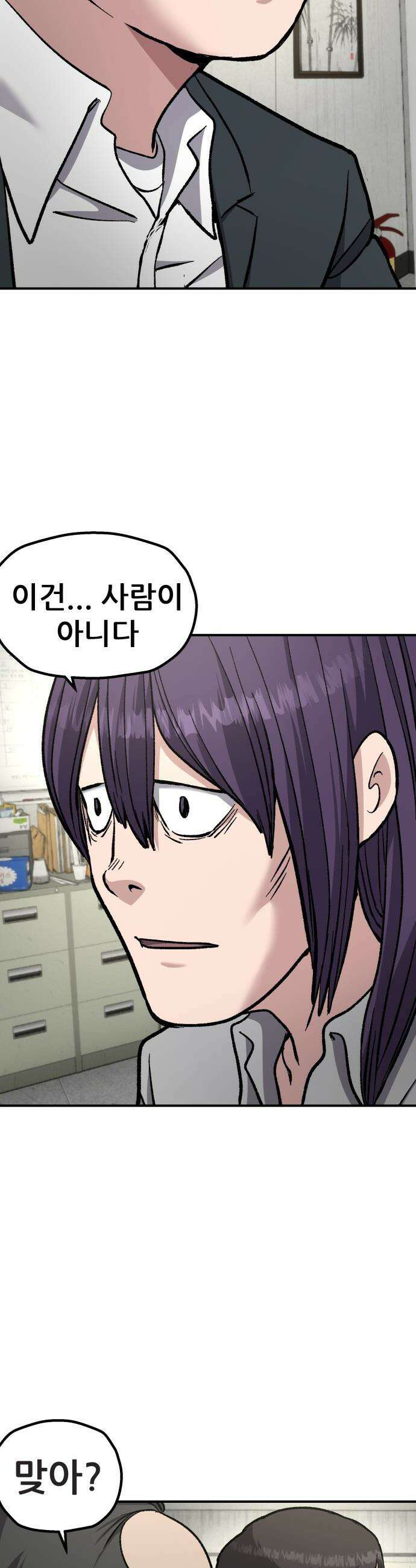 하남자 - 43화 탈출 23