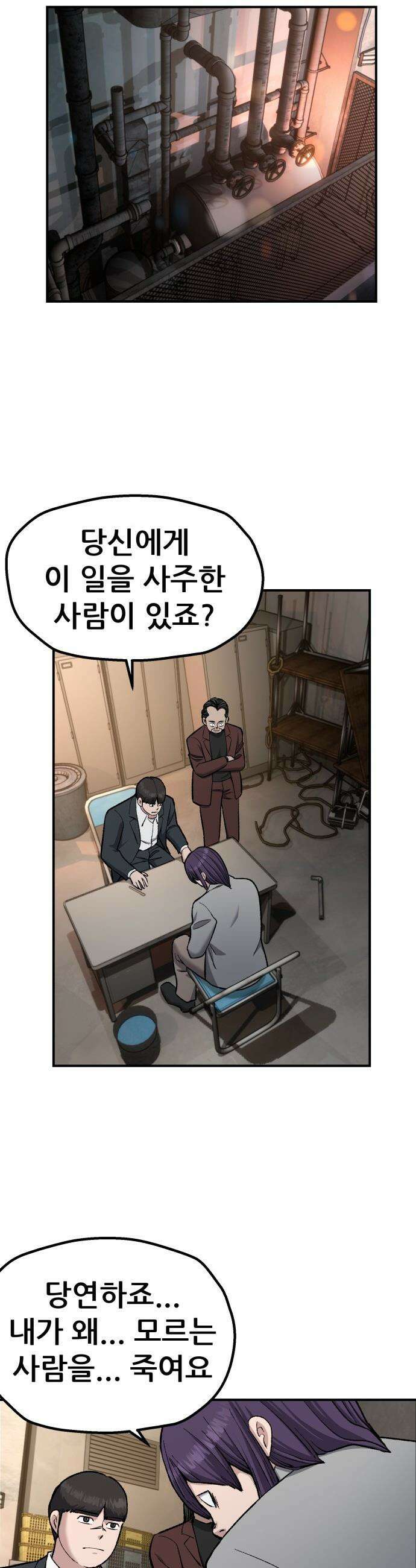 하남자 - 43화 탈출 25