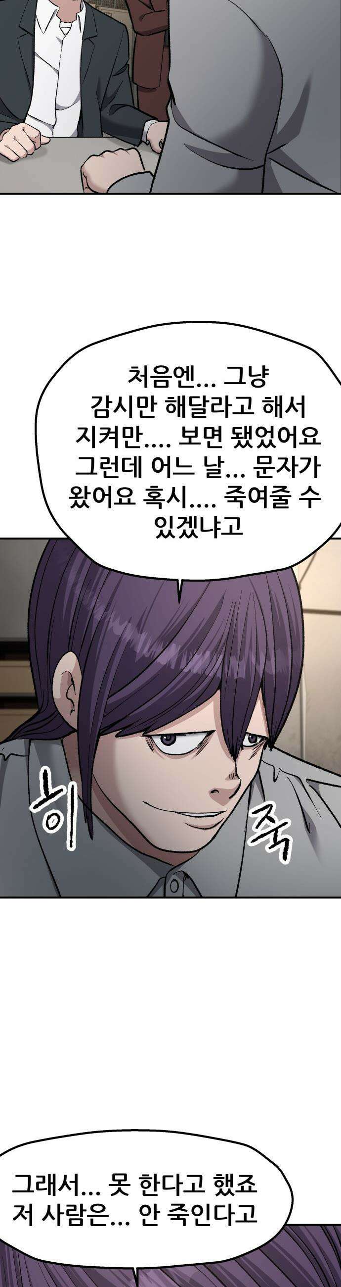 하남자 - 43화 탈출 26