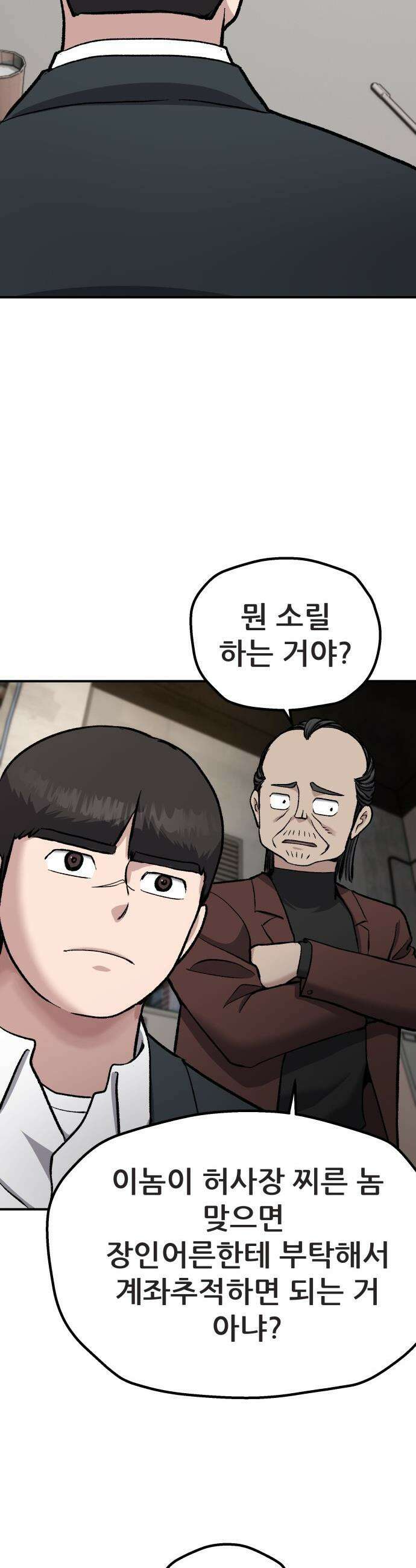 하남자 - 43화 탈출 28