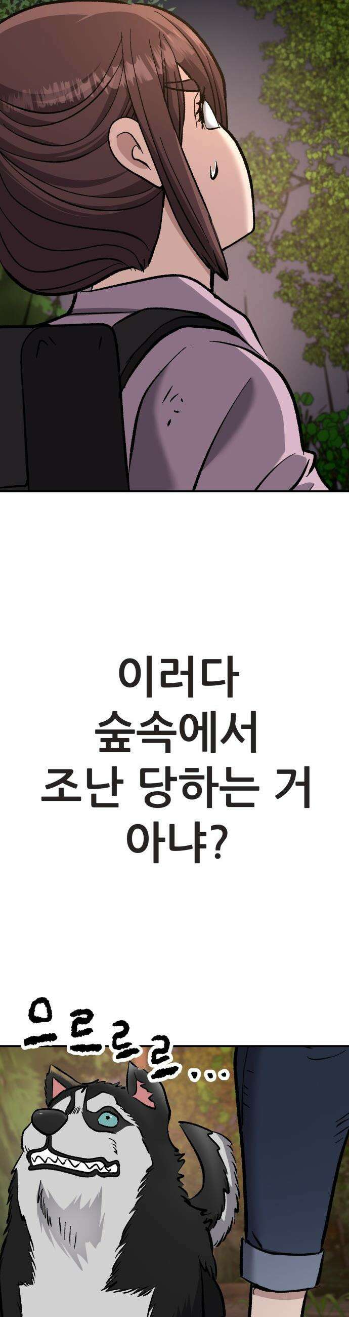 하남자 - 43화 탈출 35
