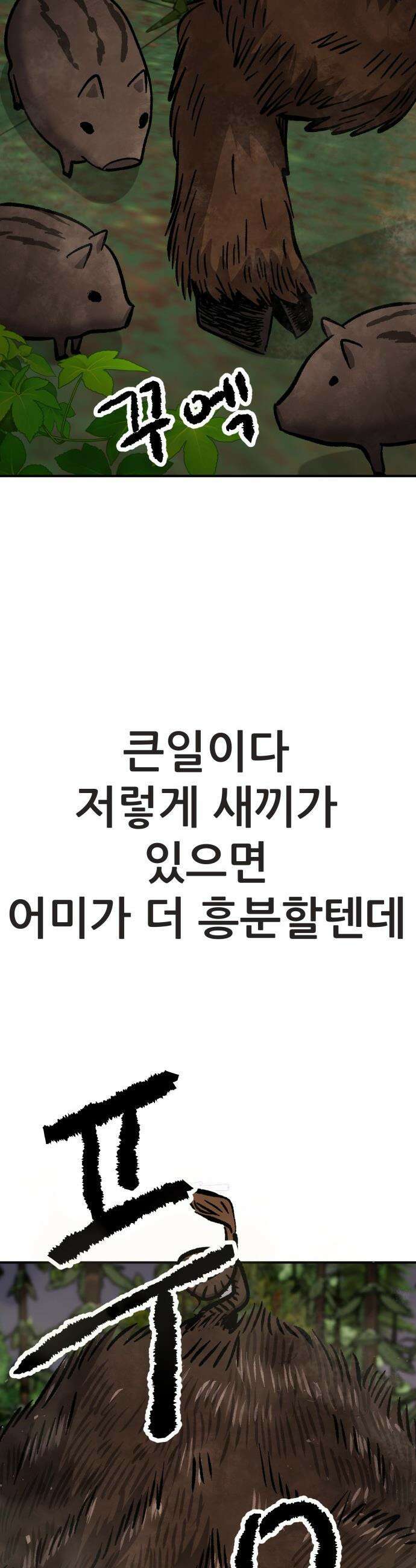 하남자 - 43화 탈출 43