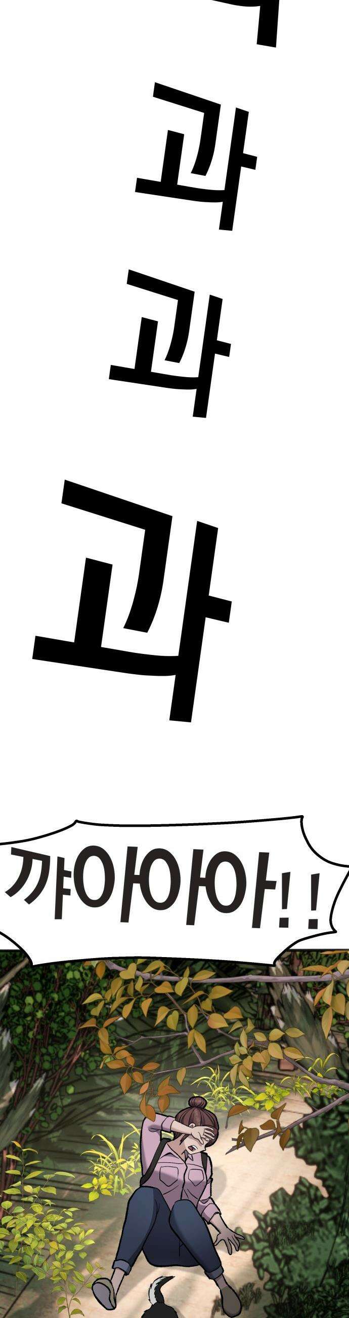 하남자 - 43화 탈출 46