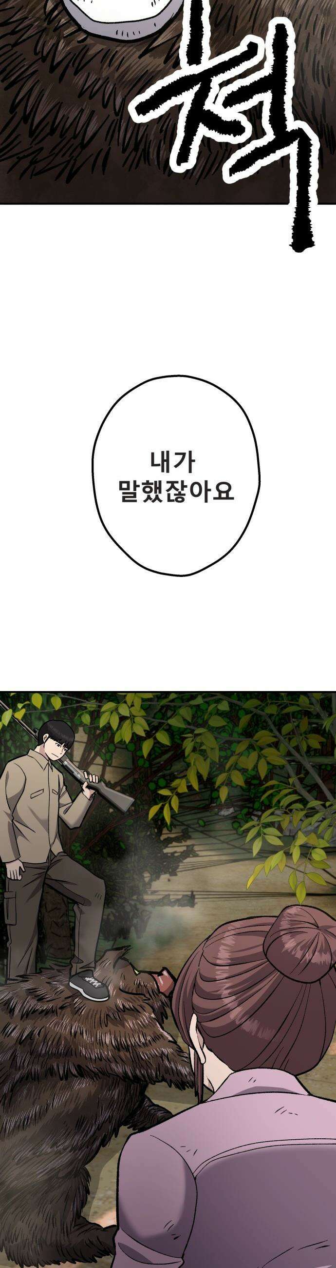 하남자 - 43화 탈출 55