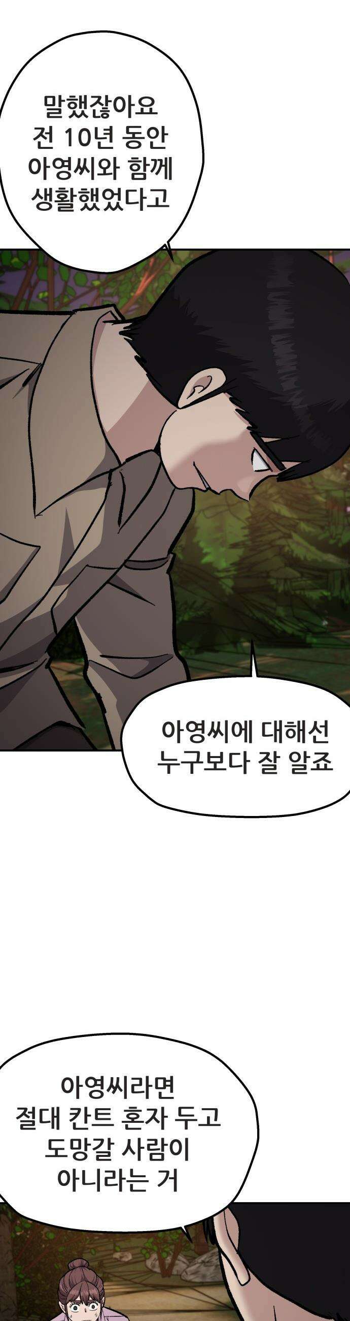 하남자 - 43화 탈출 59