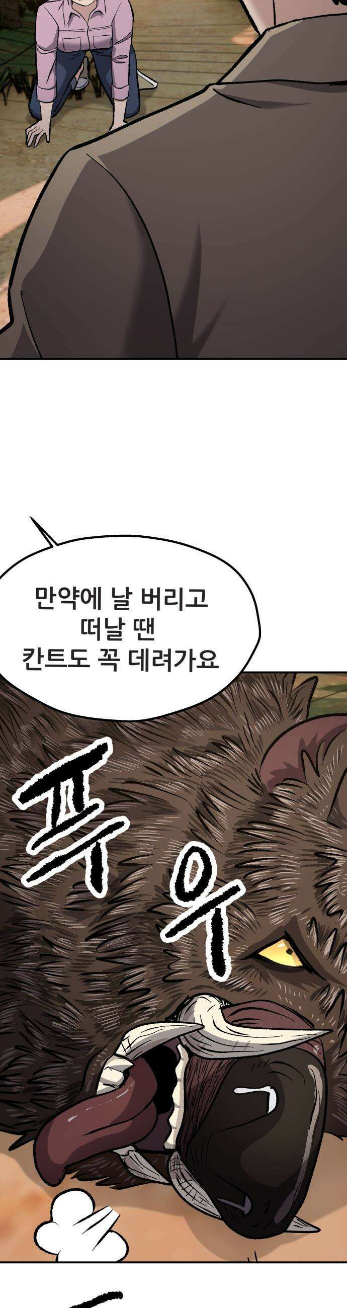 하남자 - 43화 탈출 60