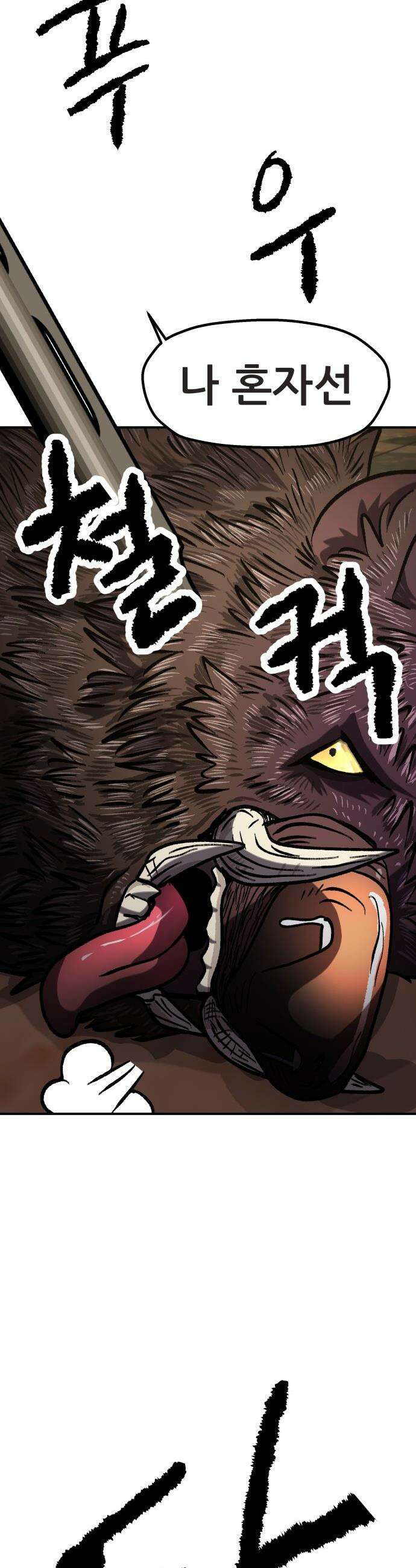 하남자 - 43화 탈출 61