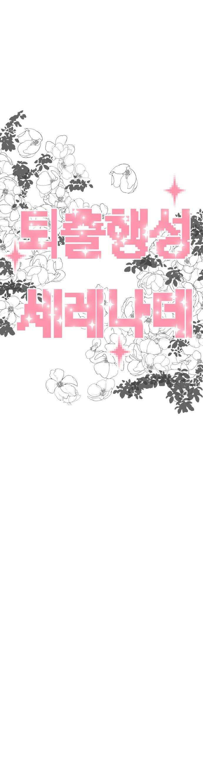 퇴출행성 세레나데 - 11화 4
