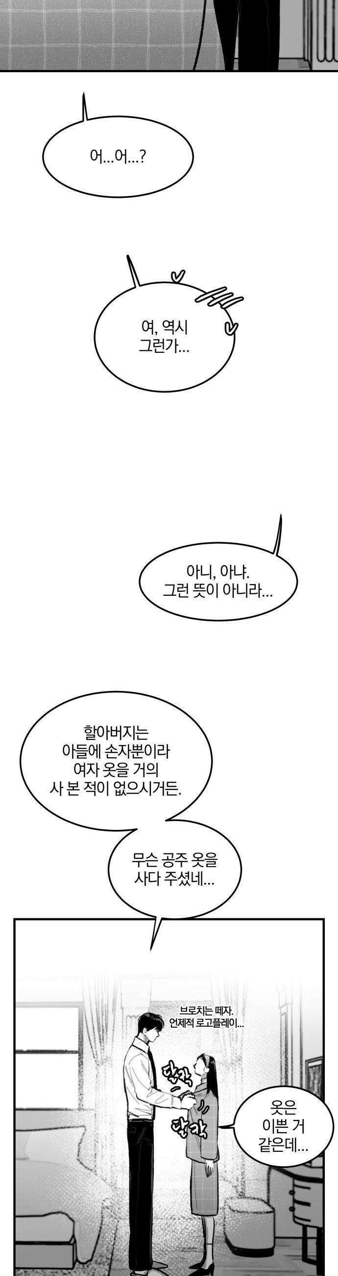 퇴출행성 세레나데 - 11화 6