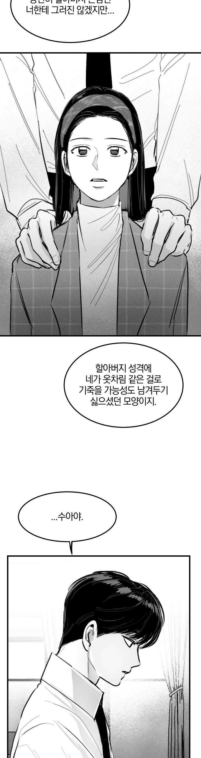퇴출행성 세레나데 - 11화 9