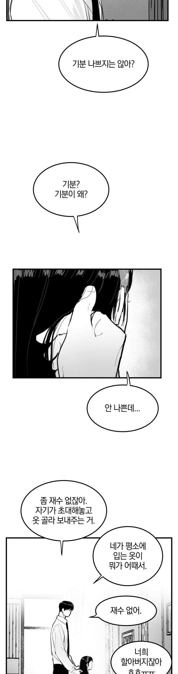 퇴출행성 세레나데 - 11화 10