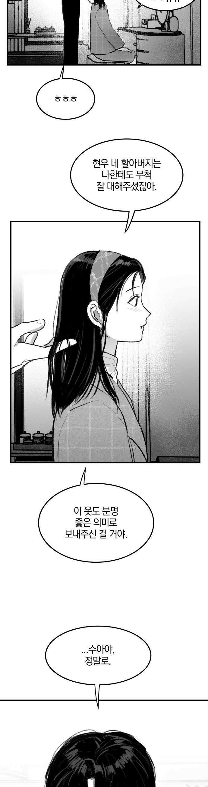 퇴출행성 세레나데 - 11화 11