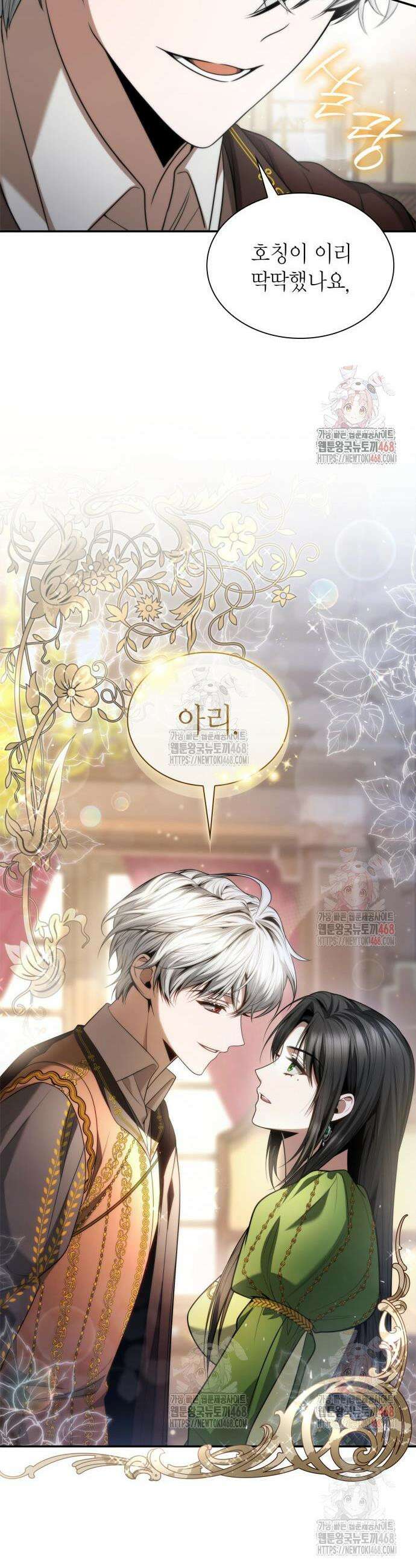 언니, 이번 생엔 내가 왕비야 148화 7