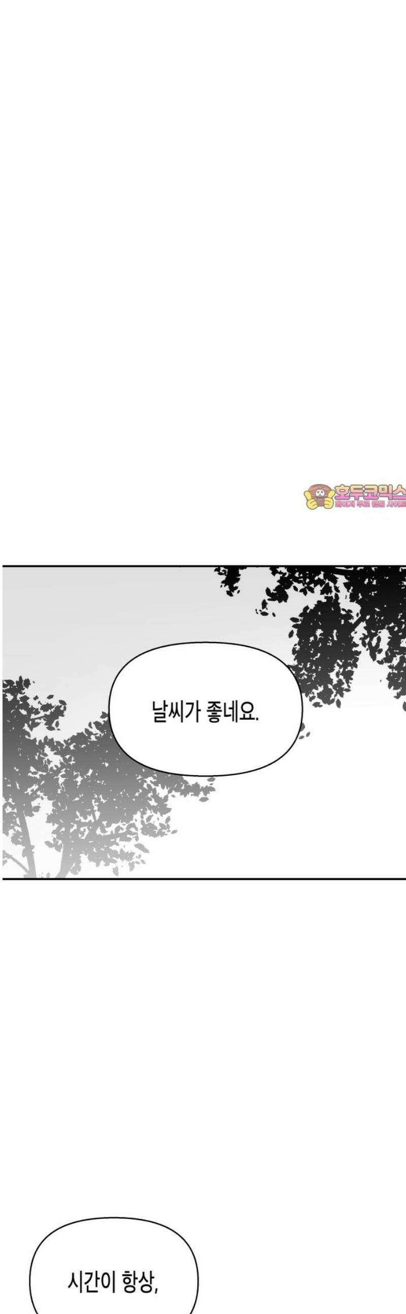콜미로맨틱 69화 1