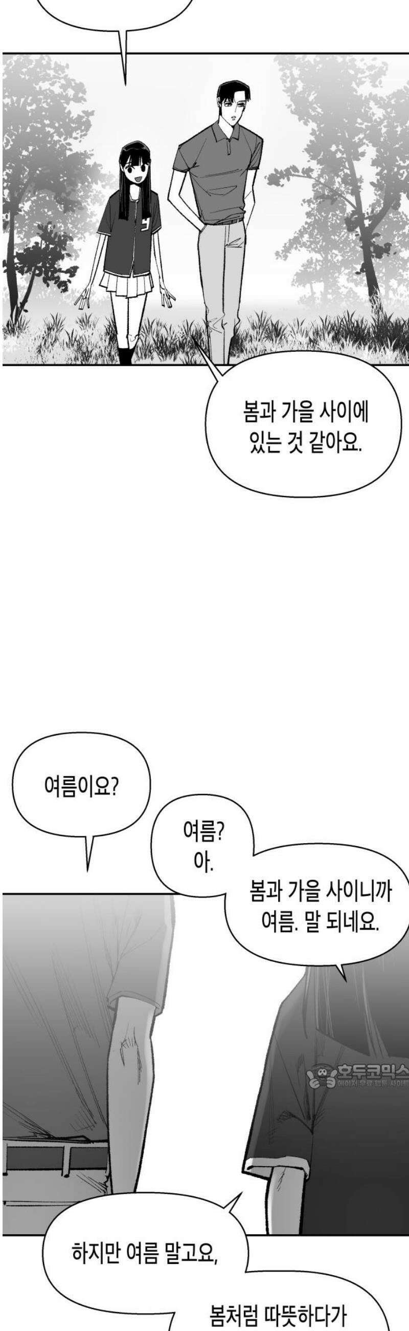 콜미로맨틱 69화 2