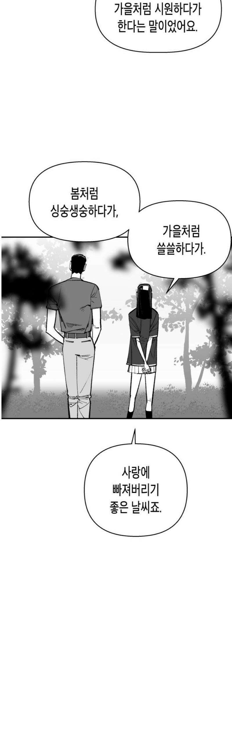 콜미로맨틱 69화 3